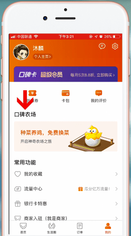 口碑外卖app