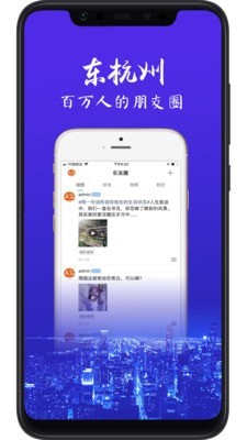 东杭州app下载