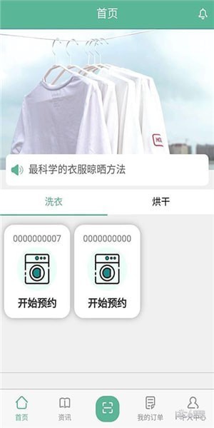 豫畅洗吧app下载