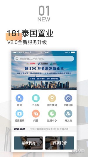 广州181泰国置业app下载