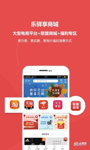 乐驿享生活圈app下载