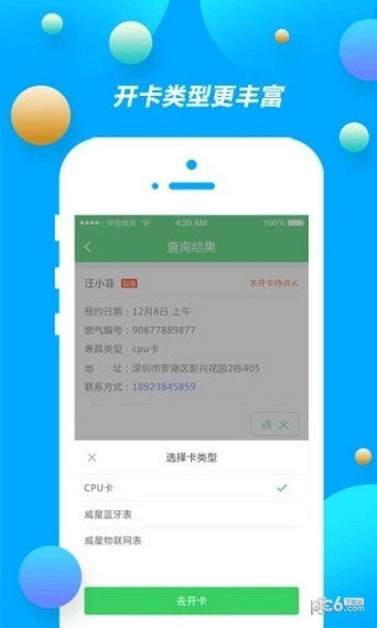 中燃慧服务app下载