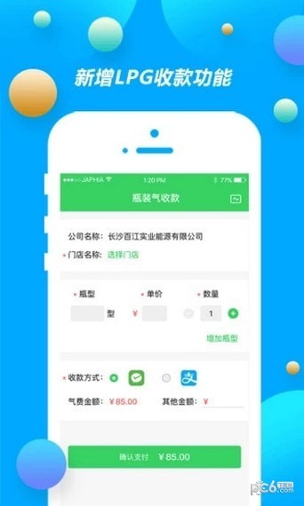 中燃慧服务app下载