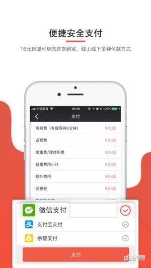 嘀约送货app下载