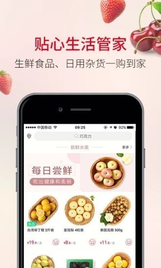 欧尚到家app下载