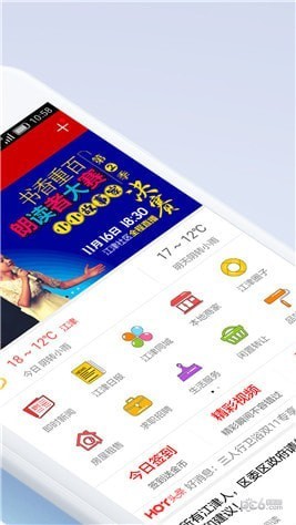 江津社区app下载