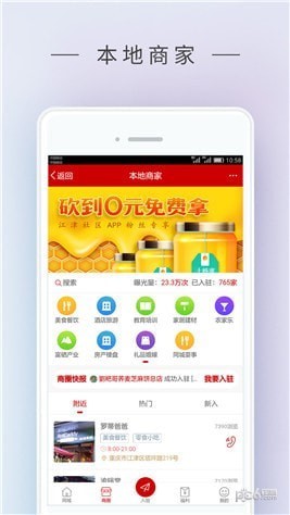 江津社区app下载