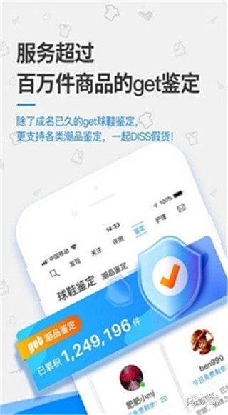 get球鞋鉴定app下载