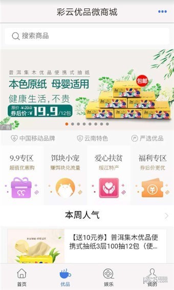 云南移动和生活app