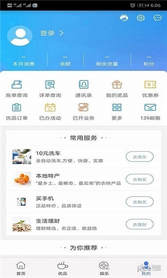 云南移动和生活客户端下载