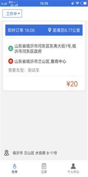 运超超司机端app下载