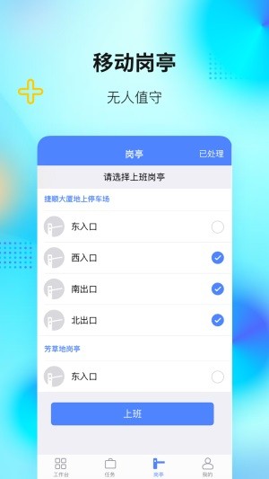 捷顺天启app下载