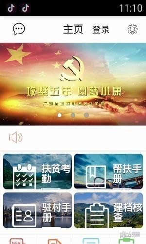 广西扶贫app软件下载