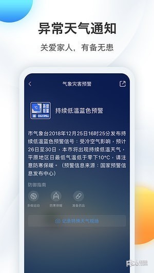 墨迹天气国际版下载