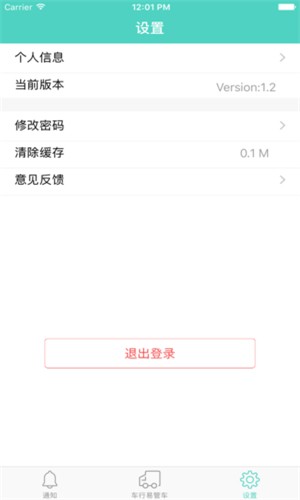 车行易管车app下载