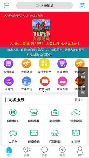 大悟同城app下载