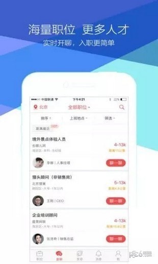 香聘app下载