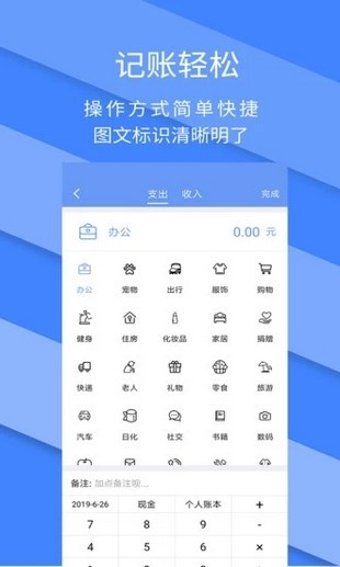 记账全能王app下载