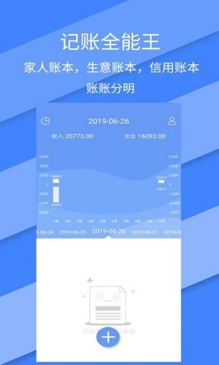 记账全能王app下载