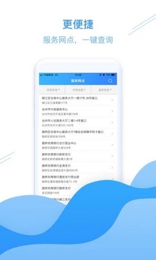 台州社保卡app下载