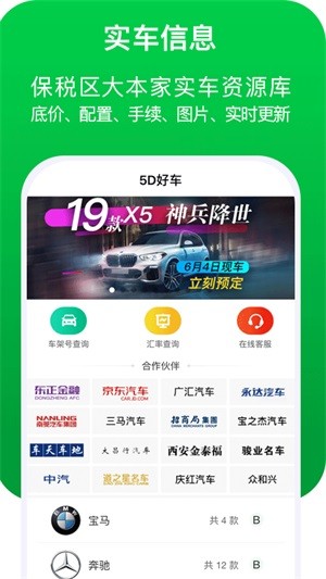 5D好车app下载