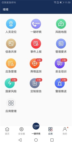 海外安全通app下载