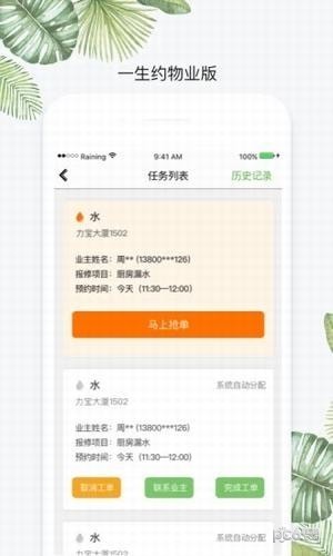 一生约物业app下载