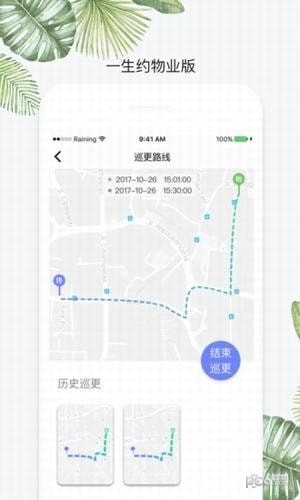 一生约物业app下载