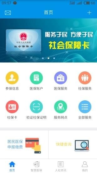 曲靖人社app