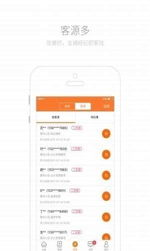 汇房汇客通app下载