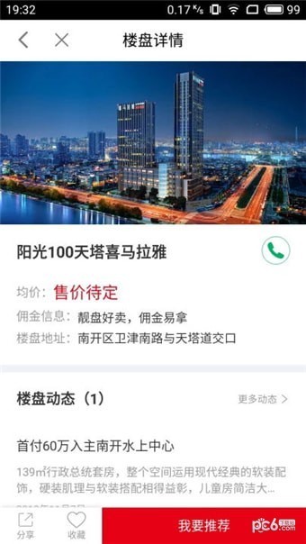 阳光好房app下载