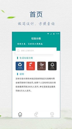 垃圾分类指南app下载