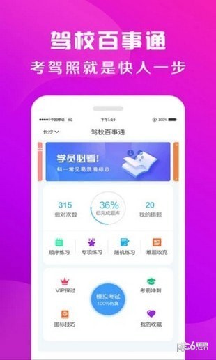 驾校百事通app