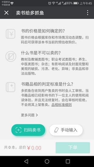 多抓鱼二手书