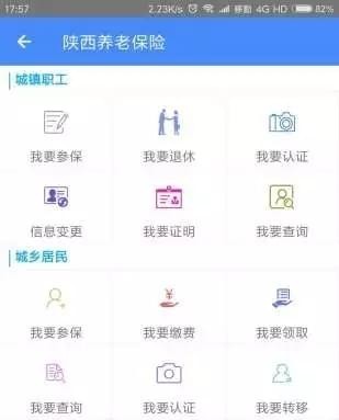 陕西养老保险app下载