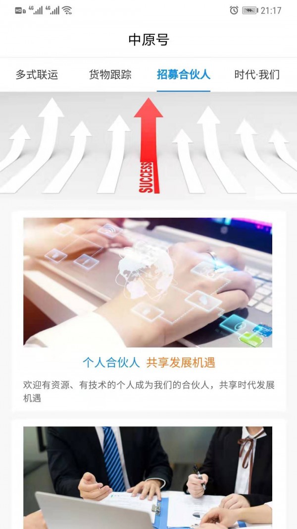 中原号app