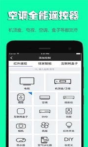 空调全能遥控器