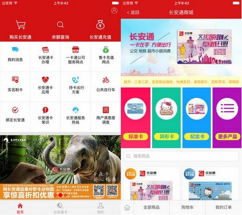 长安通app下载