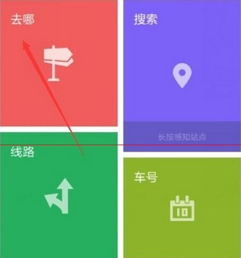 无线城市掌上公交app