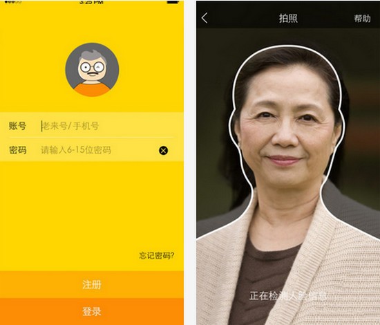 养老认证app