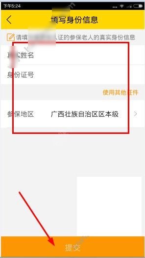 养老认证app