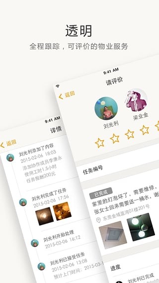 万科物业app下载