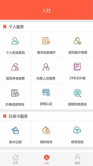 盘锦智慧人社app下载