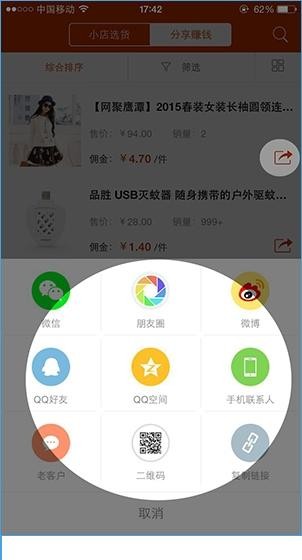 有赞微小店app