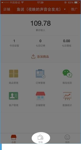 有赞微小店app