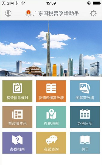 广东国税app