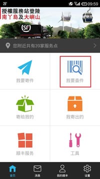 顺丰速运国际版app