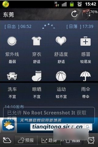 天气通app