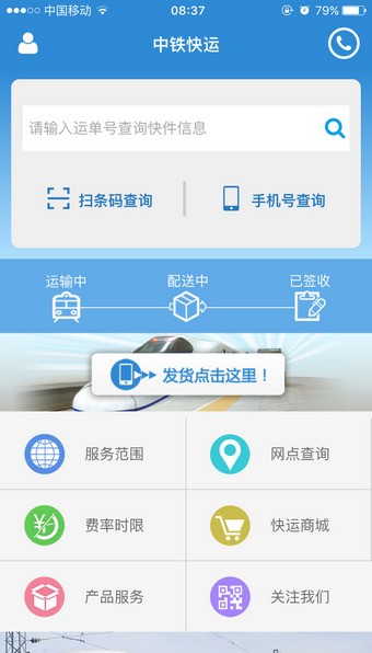 中铁快运app