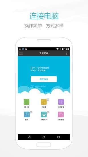 爱莫助手app下载